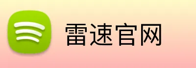 雷速官网 logo